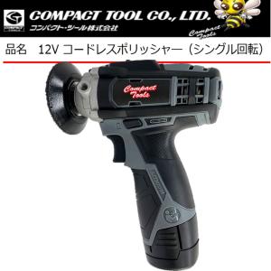 コンパクトツール CP80専用 交換用バッテリー 電池パック 1個 