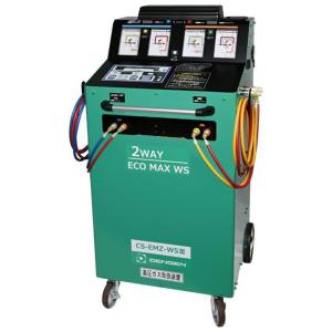 デンゲン エコマックス・ダブルエス3 R134a専用 全自動回収・再生・真空引き・充填装置 CS-EMZ-WS3 [メーカー直送/個人宅配送不可]