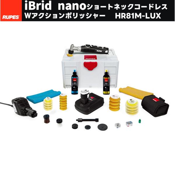 [メーカー直送] RUPES（ルペス）iBrid nano ショートネックコードレスWアクションポリ...