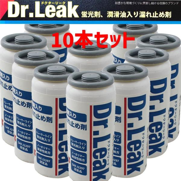 Dr.Leak/ドクターリーク LL-DR1 R134a 蛍光剤 潤滑油入り漏れ止め剤 10本セット...