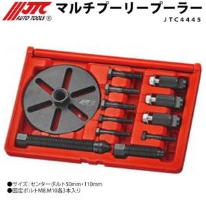 [メーカー直送] JTC マルチプーリープーラー JTC4445