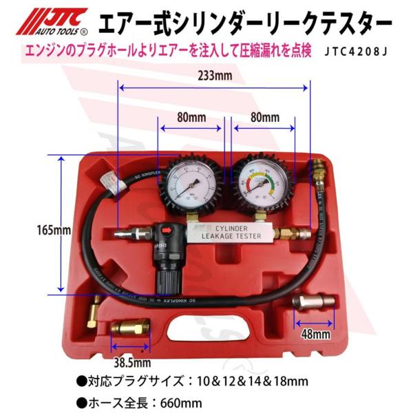 [メーカー直送] JTC エアー式シリンダーリークテスター JTC4208J 新品