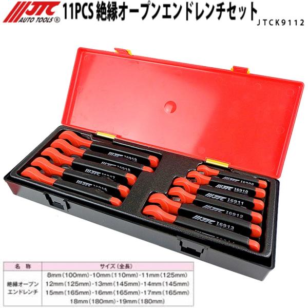 [メーカー直送] JTC 13PCS 絶縁ソケットセット 9.5mm(3/8&quot;) JTCK9131