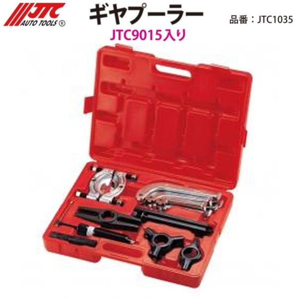 [メーカー直送] JTC ギヤプーラー JTC1035