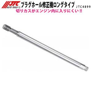 メーカー直送] JTC プラグホールリペアキット JTC4314 : CarParts SORA