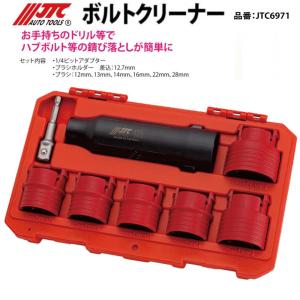 JTC インジェクタークリーニングフルセット JTC6236SET メーカー直送