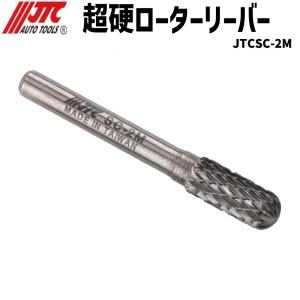 JTCSC-2M 超硬ロータリーバー メーカー直送｜sora-enterprise