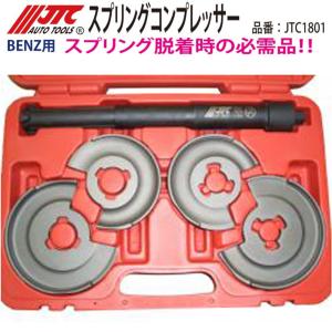 JTC [個人宅配送不可] スプリングコンプレッサー TR1500 [メーカー直送 