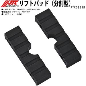 JTC7020 リフトパッド 4個入り SUV向き メーカー直送 : CarParts SORA