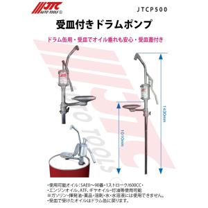 JTC 受け皿付 ドラム缶用 オイルポンプ J...の詳細画像1