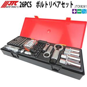 JTCK8261 ボルトリペアセット 26PCS [メーカー直送]｜sora-enterprise