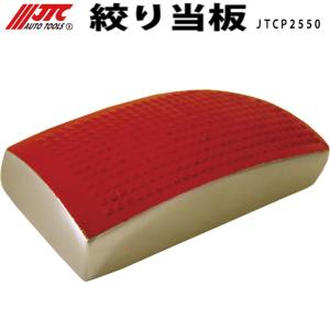 JTCP2550 絞り当板 鈑金  新品 [メーカー直送]｜sora-enterprise