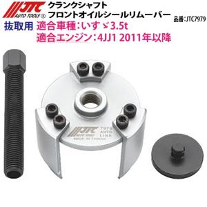 JTC JTC5181 ISUZU バルブクリアランスソケット メーカー直送