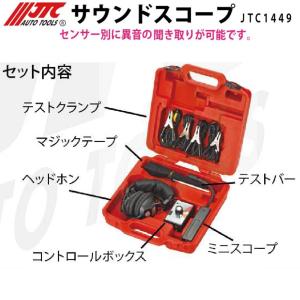 JTC サウンドスコープ [メーカー直送］JTC1449の買取情報