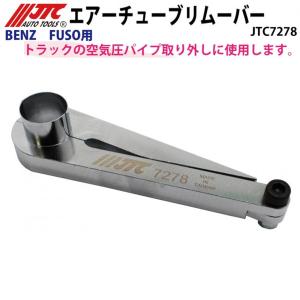 HASCO ハスコー エアーブレーキチューブリムーバー BH-209V2 エアー