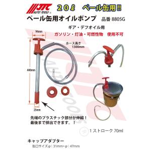 JTC 8805G ペール缶用オイルポンプ メ...の詳細画像1