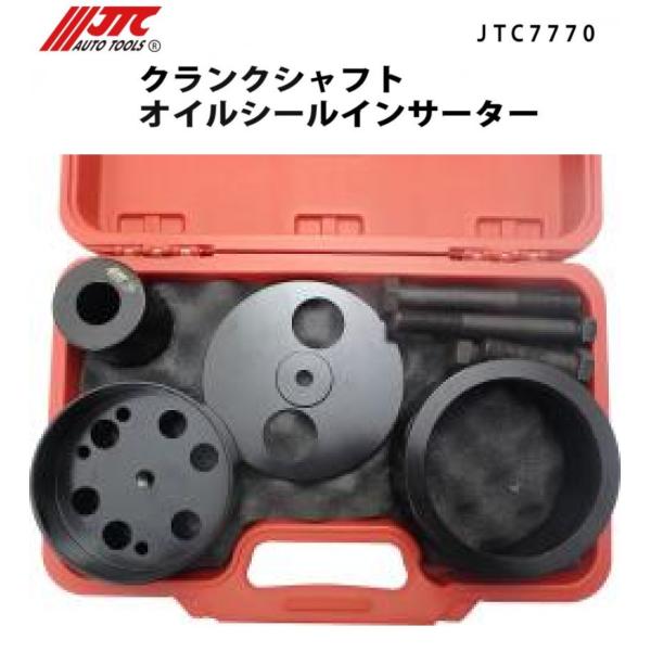 JTC7770 クランクシャフトオイルシールインサーター メーカー直送