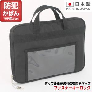 日本製 帆布メール用ボストン SSサイズ SE-1錠 鍵付き 書類ケース 運搬