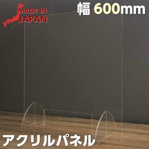 アクリルパーテーション W600 H600 SAP-600 コロナ アクリルパネル