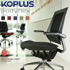 KOPLUS Bodyflex コプラス ボディフレックスチェア ポリッシュ仕様 デザイン性 操作性 機能性 高機能チェア 高品質｜sora-ichiban