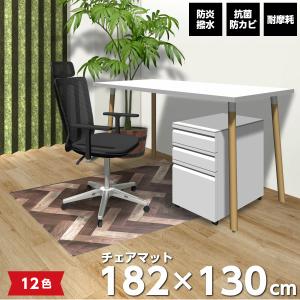 チェアマット 100×130cm 抗菌 防カビ 撥水 防炎 厚み1.8mm 床 保護