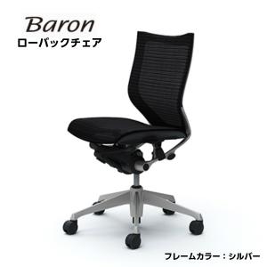 オフィスチェア オカムラ CP33C バロン Baron スタンダード ローバック 背座メッシュタイプ シルバー okamura ハンガーなし ランバーなし｜sora-ichiban