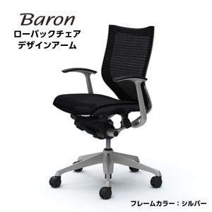 オフィスチェア オカムラ CP43C バロン Baron デザインアーム スタンダード ローバック 背座メッシュタイプ シルバー okamura ハンガーなし ランバーなし｜sora-ichiban