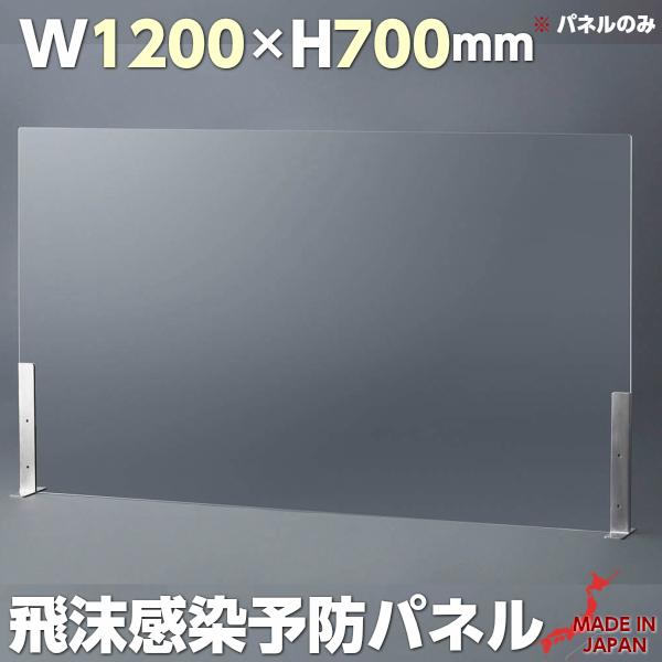 オフィス用 アクリル パーテーション W1200 H700 卓上 衝立 飛沫防止 ウイルス対策 机上...