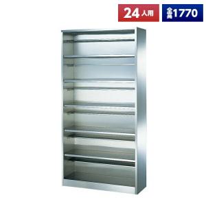 日本製 シューズボックス 24人用 オープン 1列6段 ステンレス製 ロッカー 下駄箱 シューズロッカー シューズラック オフィス家具 完成品 法人様限定