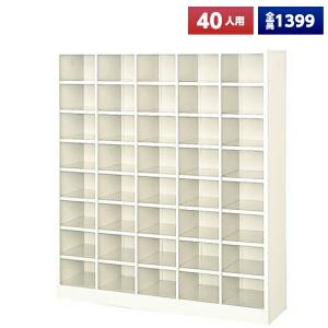日本製 シューズボックス 40人用 オープン 5列8段 中棚付 スチール製