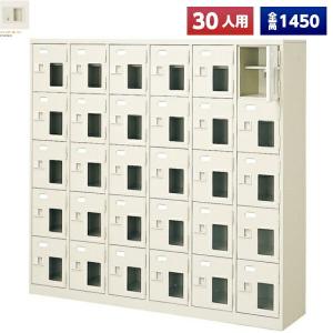 日本製 シューズボックス 30人用 鍵付 6列5段 扉付 窓付 中棚付 スチール製 下駄箱 シューズロッカー シューズラック オフィス家具 完成品 法人様限定