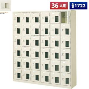 日本製 シューズボックス 36人用 鍵付 6列6段 扉付 窓付 中棚付 スチール製 下駄箱 シューズロッカー シューズラック オフィス家具 完成品 法人様限定