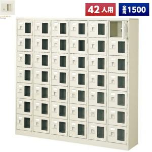 日本製 シューズボックス 42人用 鍵付 6列7段 扉付 窓付 スチール製 下駄箱 シューズロッカー シューズラック オフィス家具 完成品 法人様限定