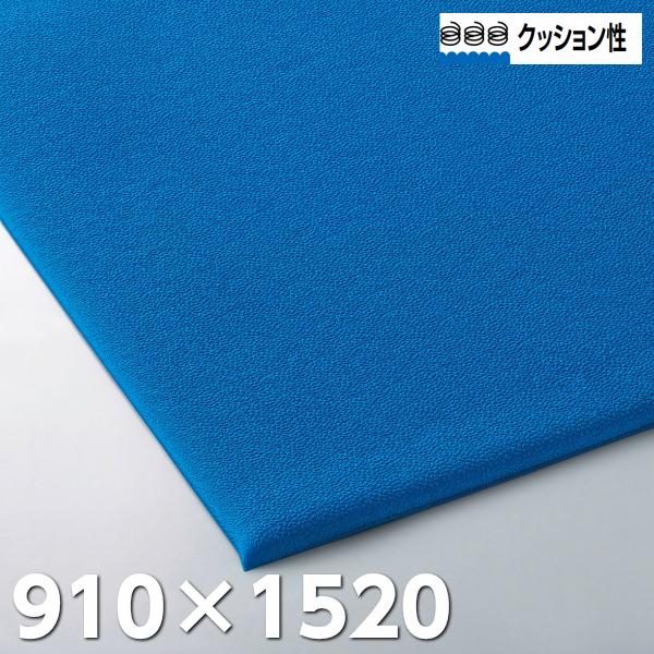 ケアソフト クッションキング マット 910×1520 ＃15 F-154-15 山崎産業 クッショ...