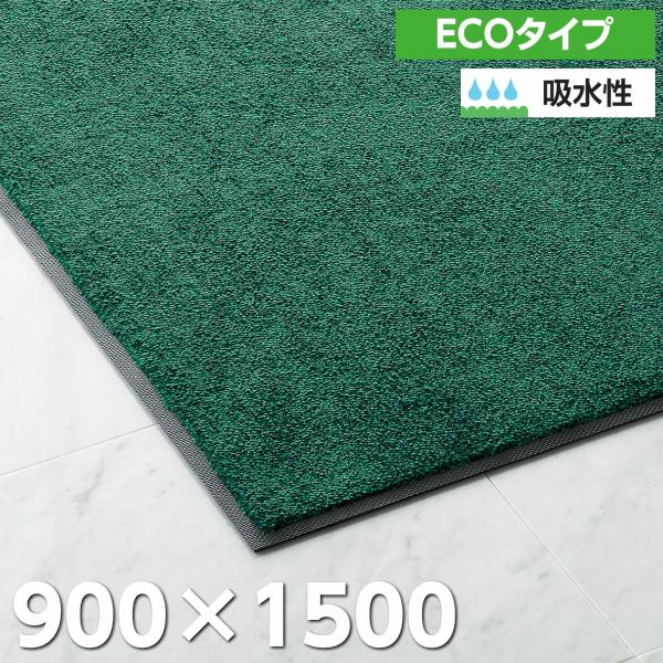 ECOマット吸水 900×1500 ＃7 F-166-15 ECOタイプ 山崎産業 吸水用 エントラ...