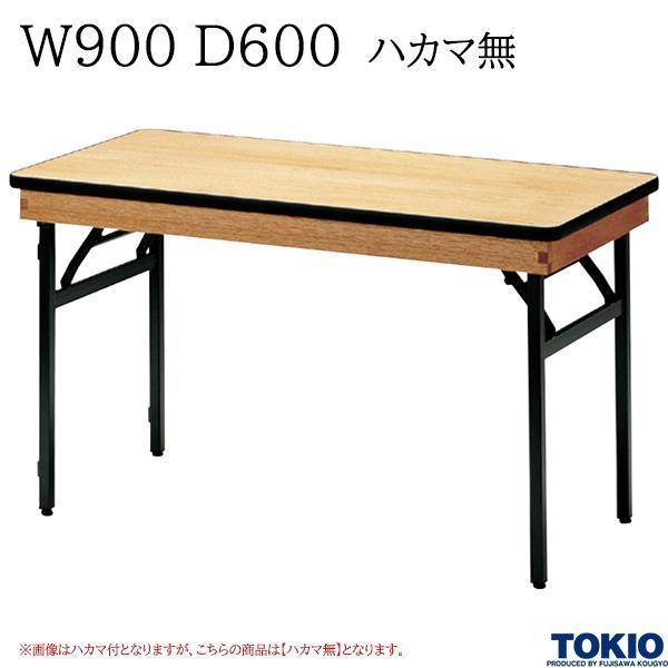 レセプションテーブル W900 D600 ハカマ無 角型 シナベニヤ天板 フライト 折りたたみ 冠婚...