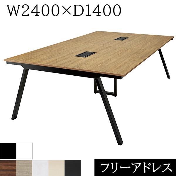 フリーアドレス W2400×D1400×H720 スラント脚 コードホール付き 連結 会議テーブル ...