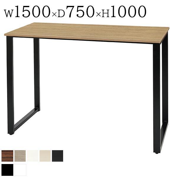 ミーティングテーブル W1500×D750×H1000 ハイテーブル ゲート脚 ロの字脚 会議テーブ...