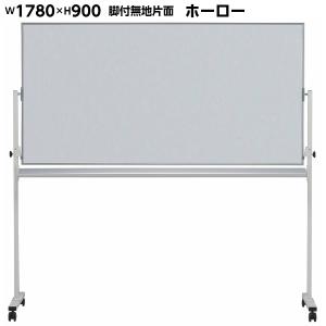 日本製 ホーロー 無地 片面 脚付き ホワイトボード W1800×H900 マグネット+イレイサー付き 粉受け付き 掲示板 学校 オフィス家具｜sora-ichiban