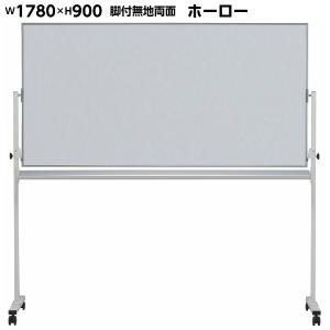 日本製 ホーロー 無地 両面 脚付き ホワイトボード W1800×H900 マグネット+イレイサー付き 粉受け付き 掲示板 学校 オフィス家具｜sora-ichiban