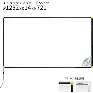 インタラクティブボード 電子ボード 46インチ タッチフレームセット