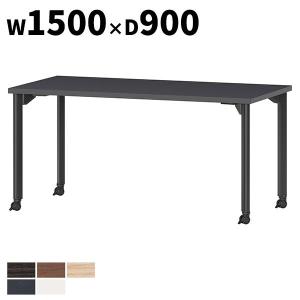 会議テーブル 長方形 幅1500×奥行900×高さ720mm 4本脚