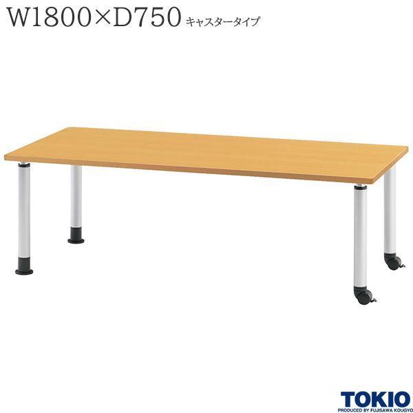 福祉テーブル W1800 D750 キャスタータイプ 高さ調整 アジャスター付 ダイニングテーブル ...
