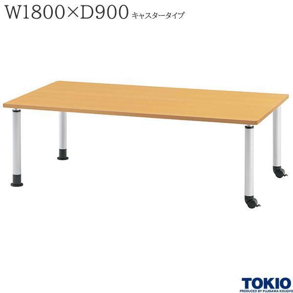 福祉テーブル W1800 D900 キャスタータイプ 高さ調整 アジャスター付 ダイニングテーブル ...