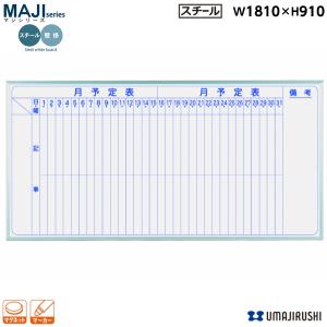 壁掛 ホワイトボード 幅910mm 週間予定表 ホーロー マグネット