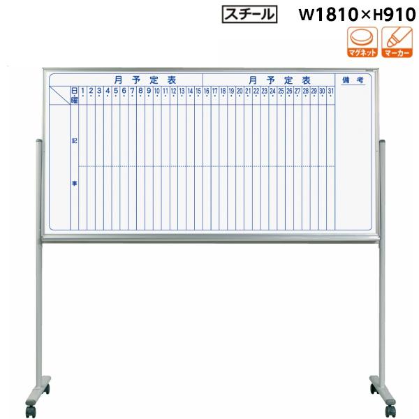 ホワイトボード 片面 予定表 脚付 MV36TMN マジシリーズ 馬印 スチールホワイト 縦書き