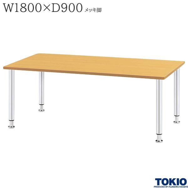 福祉テーブル W1800 D900 高さ調整 メッキ脚 ダイニングテーブル 食堂 介護施設 オフィス...