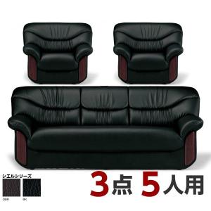 応接セット 3点 5人 1人掛けソファー×2+3人掛けソファー