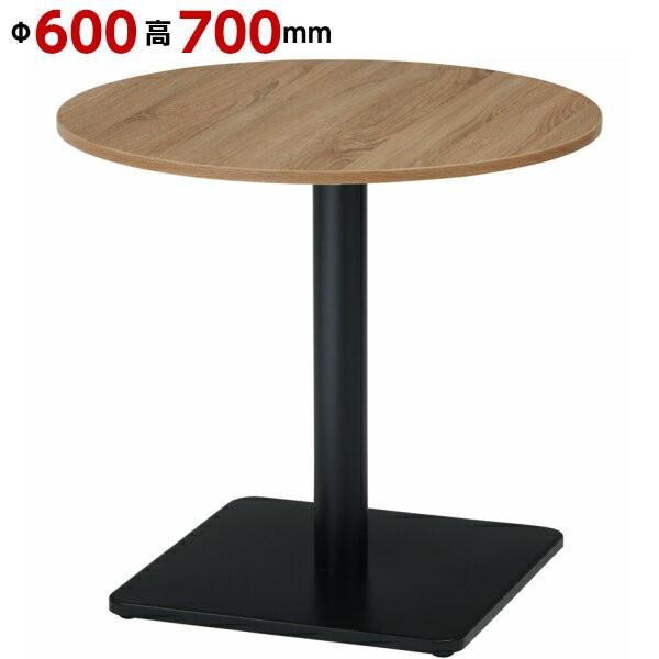 カフェテーブル Φ600 高700 木目 リフレッシュテーブル 木製 黒 カフェ風 業務用テーブル ...