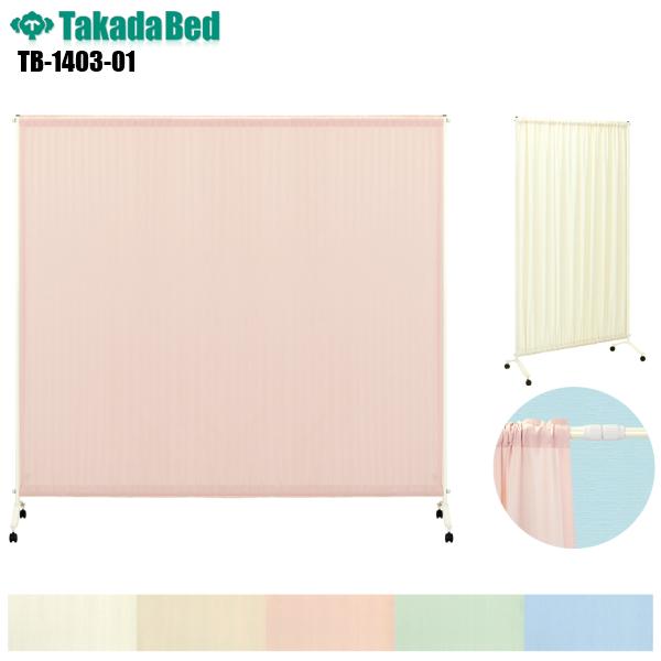 伸縮セラピ 小 TB-1403-01 高田ベッド製作所 キャスター付き 丸洗い可能 防汚 制菌 防炎...